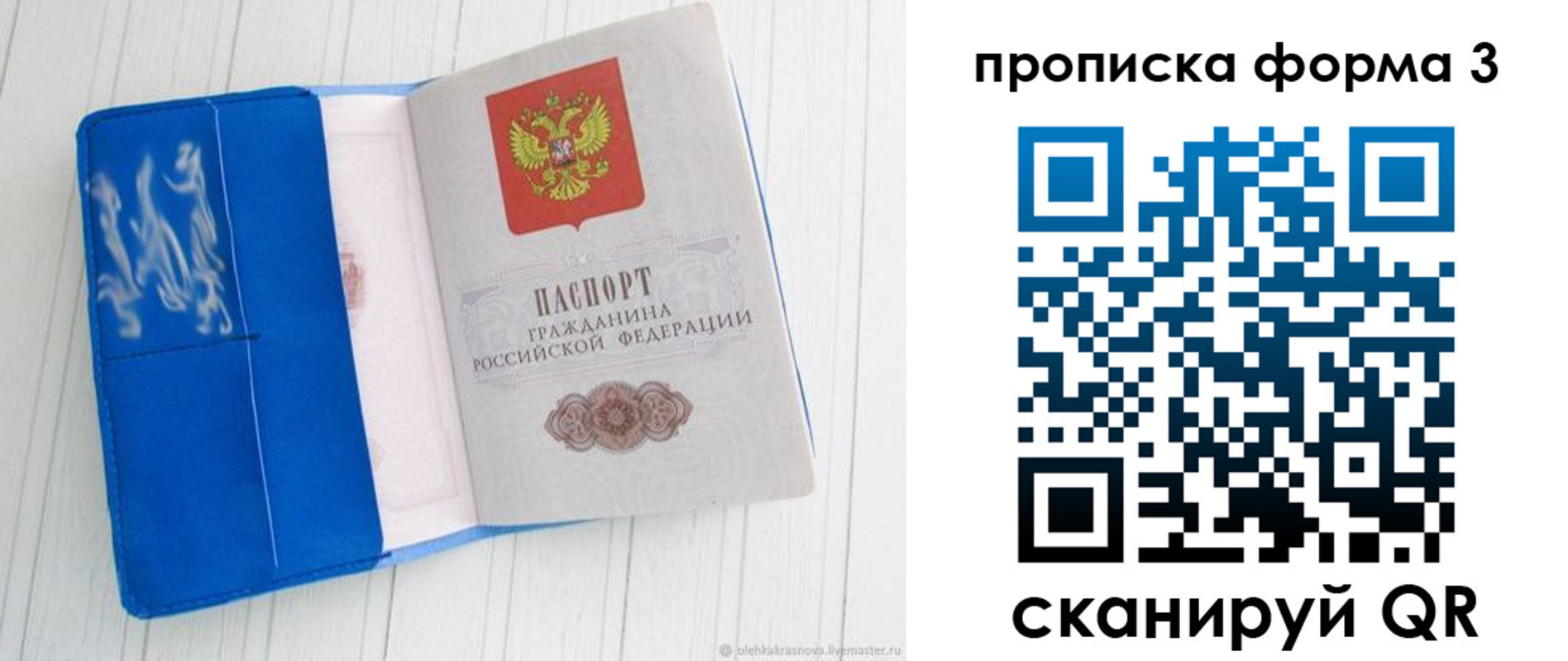 прописка паспорт в Сольцах